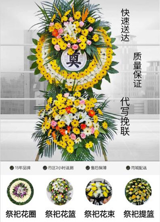 贵州遵义道真县洛龙镇花圈代送